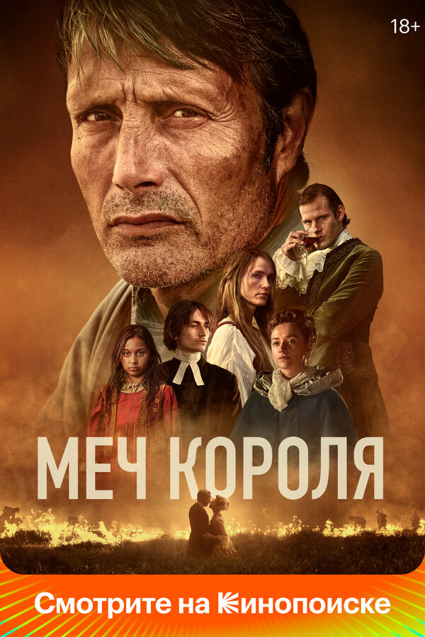 Постер фильма